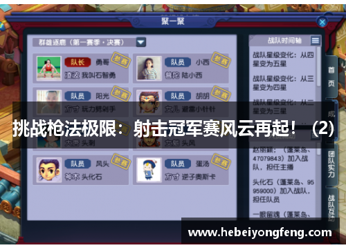 挑战枪法极限：射击冠军赛风云再起！ (2)