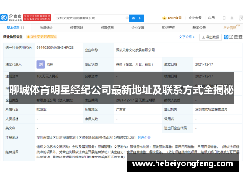 聊城体育明星经纪公司最新地址及联系方式全揭秘