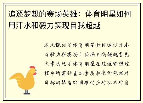 追逐梦想的赛场英雄：体育明星如何用汗水和毅力实现自我超越