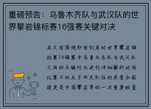 重磅预告：乌鲁木齐队与武汉队的世界攀岩锦标赛16强赛关键对决
